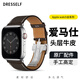 DRESSELF適用于蘋(píng)果手表apple watch S11/10愛(ài)馬仕原廠(chǎng)真皮iwatch精品頭層小牛皮s7/s8/S9ultra2商務(wù)風(fēng)表帶 【檀木色】原廠(chǎng)配件|Swift小牛皮|手工高定 42/