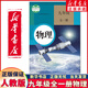 【新華正版】2025適用人教版初中九年級全一冊物理課本 9九年級上下冊物理書人教版教材初三九年級全一冊物理課本人教版教科書 九年級全一冊物理課本(新版物理和學校要求的一樣)