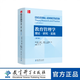 教育管理學(xué)：理論·研究·實(shí)踐（第9版）  （美）韋恩·K.霍伊，（美）塞西爾·G.米斯克爾 著(zhù)，范國睿 譯      教育科學(xué)出版社