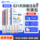 2025BT教育CPA教材21天突破注會(huì )注冊會(huì )計師考試輔導書(shū)五色框架真題冊 會(huì )計