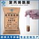 高分子聚丙烯酰胺PAM陰離子陽離子絮凝劑洗沙洗煤養(yǎng)殖屠宰市政工業(yè)污水處理鉆井制香增稠增粘沉淀劑澄清劑 陰離子800萬分子量 25kg/袋