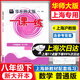 2025上海 華東師大版 一課一練 八年級(jí)第二學(xué)期 數(shù)學(xué) 8年級(jí)下/初二年級(jí)下冊(cè) 上海專用 含答案 大開本 滬教版新上海教材課后提高訓(xùn)練