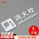 印苼薈 消火栓指示牌立體字鏤空標識牌 銀色30*9.2CM亞克力標識牌