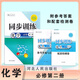 高中同步訓練 必修 語(yǔ)文數學(xué)英語(yǔ)物理化學(xué)生物思想政治歷史 任選 化學(xué)必修第二冊 高一年級