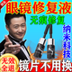 修復如新眼睛鏡片劃痕近視眼鏡磨損修復液樹脂玻璃發(fā)黃刮花修復液 1瓶裝【修復如新 無痕修復】
