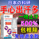 秋雅奈緒日本手汗癥止汗神器手掌心出汗多防手腳多汗無(wú)味走珠止汗露噴霧劑 1盒裝【止汗神器】試用裝