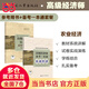 丨2025版高級經(jīng)濟師考試【官方教材】中國人事出版社2025年版工商人力金融建筑房地產(chǎn)農業(yè)知識保險配套網(wǎng)課 【農業(yè)】2本套：教材+一本通