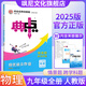 【正版當天發(fā)】2025秋版典中點九年級上冊下冊全一冊初中語文數(shù)學英語物理化學人教版北師版華師版滬科版滬粵版外研版同步練習冊 物理 人教版【全一冊】