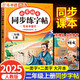 斗半匠 二年級上冊字帖 二年級語文同步練字帖 小學(xué)生練字帖每日一練 寫好中國字 硬筆鋼筆字帖生字筆畫筆順練習(xí)