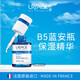 依泉舒緩修復(fù)保濕精華30mlB5深層補(bǔ)水保濕精華液藍(lán)安瓶 修護(hù)屏障 1瓶