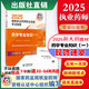 藥學(xué)專業(yè)知識（一）（第九版·2025）2025年職業(yè)執(zhí)業(yè)西醫(yī)西藥師資格證考試指南西藥學(xué)專業(yè)知識一2025版執(zhí)業(yè)藥藥師考試西藥師藥一教材真題輔導(dǎo)書