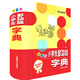 小學(xué)生多功能字典（辭海版）多功能雙色本工具書(shū) 7-10歲