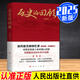 歷史的回顧 徐向前元帥回憶錄 2025新書(shū) 人民出版社 BK