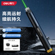 得力（deli）綠光紅光戶(hù)外遠射激光筆指星筆鐳射筆可充電式激光燈售樓強光沙盤(pán)指示筆ppt教鞭教學(xué) 【綠光】旗艦續航-USB座充 DL552007