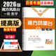 2026南方鳳凰臺(tái)高考總復(fù)習(xí)一輪復(fù)習(xí)5A導(dǎo)學(xué)案語(yǔ)文英語(yǔ)物理化學(xué)生物歷史政治數(shù)學(xué)基礎(chǔ)提高版 江蘇新高考廣東新課標(biāo)高三復(fù)習(xí)教輔資料書(shū) 26版】新高考版-數(shù)學(xué)（提高版）