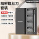 歐萊德（OULAIDE）精修多功能螺絲刀套裝家用筆記本拆機工具箱手動十字一字六角梅花 標配25件精密螺絲批卡扣收納 家用