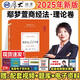 厚大法考2025司法考試2025全套教材 法考教材2025理論卷真題卷 2025法律資格資格考試用書口袋書民法刑法民訴刑訴羅翔張翔向高甲 法考?xì)v年真題 【理論卷】鄢夢萱-商經(jīng)法51專題