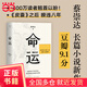 【當當正版書(shū)籍】命運 蔡崇達新書(shū)，暢銷(xiāo)400萬(wàn)冊《皮囊》作者長(cháng)篇新作。劉德華、韓寒、白巖松、李敬澤、程永新聯(lián)袂推薦！一個(gè)人的無(wú)常，所有人的命運
