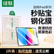 綠聯(lián)適用iPad11/10鋼化膜無(wú)塵倉11英寸 A16芯片2025年款平板電腦秒貼寶貼膜22款10.9英寸平板保護膜