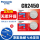 松下（Panasonic）CR2450紐扣電池3V鋰電子適用部分寶馬汽車遙控器鑰匙 CR2450【2粒裝】