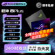 【官翻機99新】 ROG 槍神8 槍神9 槍神9plus 5070Ti二手筆記本電腦官翻機 槍神8P/I9/16G/1T/4060官標(biāo)-2年