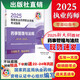 藥事管理與法規(guī)（第九版·2025）2025年執(zhí)業(yè)藥師職業(yè)資格考試指南