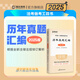瑞達(dá)法考2025法律職業(yè)資格考試歷年真題匯編2018~2024年客觀(guān)題+主觀(guān)題回憶版強(qiáng)化刷題教材 法考?xì)v年真題