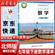 【新華書店正版】2025新版北師版初中數(shù)學七年級下冊數(shù)學書 北京師范大學出版社 7年級數(shù)學下冊課本教材教科書初一1下冊數(shù)學書課本七年級下冊數(shù)學北師大版