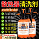 家可美散熱器清洗劑空調(diào)汽車內(nèi)外機(jī)冷凝器強(qiáng)力去污漬滌塵水箱翅片清洗劑 散熱器清洗劑【500ml*1瓶】