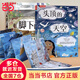 當當正版童書 腳下的世界+頭頂?shù)奶炜眨ü?冊） 各長2.5米的科普繪本 帶你上天入地 深入地底抵達地球另一端