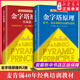 【現貨速發(fā)】金字塔原理大全集(1+2 全套兩冊) 麥肯錫40年經(jīng)典培訓教材 思考表達和解決問(wèn)題的邏輯實(shí)用訓練手冊管理類(lèi)正版書(shū)籍 金字塔原理【全套2冊】