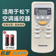 適用Panasonic松下空調(diào)遙控器A75C2665 通用 2663 2953 3053