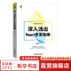 深入淺出React開發(fā)指南 機械工業(yè)出版社 圖書