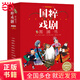 國(guó)粹戲劇圖畫書 (名家錄制有聲版，套裝14分冊(cè)，3-12歲適讀)