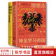 德意志與神圣羅馬帝國 第一卷 從馬克西米利安一世到《威斯特伐利亞和約》(1493 2冊社會(huì )科學(xué)文獻出版社(英)喬基姆·惠利 著(zhù) 李啟明 譯 精裝 書(shū)籍 圖書(shū)