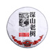 老同志 茶葉普洱熟茶經(jīng)典標桿 口糧茶 2021年深山老樹(shù)500g 2019年