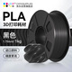 CMYKSUPPLIES 3D打印耗材PLA 1.75mm適用拓竹 創(chuàng  )想三維 愛(ài)樂(lè )酷 復志 極光爾沃diy打印機迷你繪畫(huà)筆線(xiàn)材黑色1kg