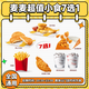 麥當勞超值小食7選1兌換券特惠雞排薯條團購優(yōu)惠券 全國通用 未用可退