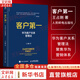 【正版包郵】客戶第一 華為客戶關(guān)系管理法  王占剛 著 聚焦華為營銷體系 全盤梳理華為客戶管理流程與核心要義  人民郵電出版社 新華書店旗艦店企業(yè)管理圖書書籍