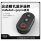 GOGYJM適用于Insta360 X5/4/X3/X2藍牙遙控器ACEPRO2/GO3S/Gopro13/12/11/運動(dòng)相機手機拍照變焦喚醒配件 運動(dòng)相機藍牙遙控器 適用于Insta360 x5/4/3/2 系列相機