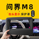 飚跡25款問(wèn)界M8抬頭顯示保護(hù)罩改裝專用儀表臺(tái)無(wú)反光HUD防護(hù)蓋防塵件 【曲面6D+超清膜】抬顯保護(hù)罩 25款問(wèn)界M8