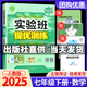 【科目版本可選】2025春實(shí)驗(yàn)班七年級上實(shí)驗(yàn)班提優(yōu)訓(xùn)練七上人教版七年級下初中七年級上冊下冊實(shí)驗(yàn)班七下初一教材同步單元配套練習(xí)冊課堂輔導(dǎo)資料書 【七年級下】數(shù)學(xué) 人教版