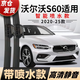 沃爾沃S60/V60/S90雨刮器帶噴水孔20-25款專用雨刷雨刮片原廠品質(zhì) 沃爾沃S60帶噴水孔前雨刮一對【噴水接口】