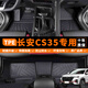 乾佰長(cháng)安cs35plus腳墊全包圍tpe汽車(chē)地毯主駕藍鯨版榮耀百萬(wàn)暢享專(zhuān)用 【單層】全車(chē)整套TPE腳墊 12-16 2017 2018款長(cháng)安CS35腳墊