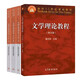 全4冊文學(xué)理論教程 童慶炳 第五版 第5版+馬工程教材 中國古代文學(xué)史 第二版 第2版 上中下冊