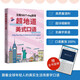 【自營】跟著英文vlog博主無痛學(xué)英語：超地道美式口語 高質(zhì)量語料+純正音頻