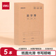 得力（deli）數(shù)學(xué)本A5/30張縫線本作業(yè)本筆記本本子牛皮紙學(xué)生練習(xí)簿5本裝FA530-5