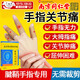 南京同仁堂 手指關(guān)節疼痛貼僵硬手指腱鞘炎貼膏藥腫脹變形專(zhuān)用指關(guān)節熱敷貼 手指關(guān)節炎特效貼疼痛腫脹粗大 手指關(guān)節疼痛專(zhuān)用【24貼裝】