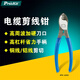 寶工（Pro'skit）8PK-A202 電纜剪線鉗(25mm2) 斷線鉗