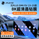 JPLAYER比亞迪23-24元PLUS屏幕鋼化膜12.8中控導航儀表高清保護貼膜套裝